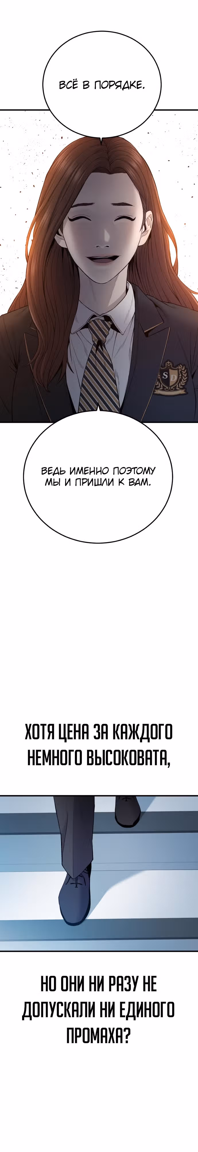 Менеджер Ким — Том 1 · Глава 93, страница 43