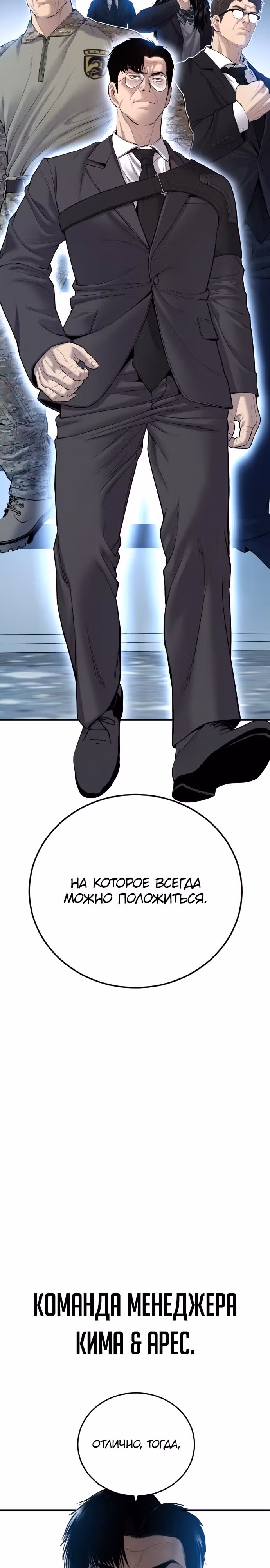 Менеджер Ким — Том 1 · Глава 93, страница 45