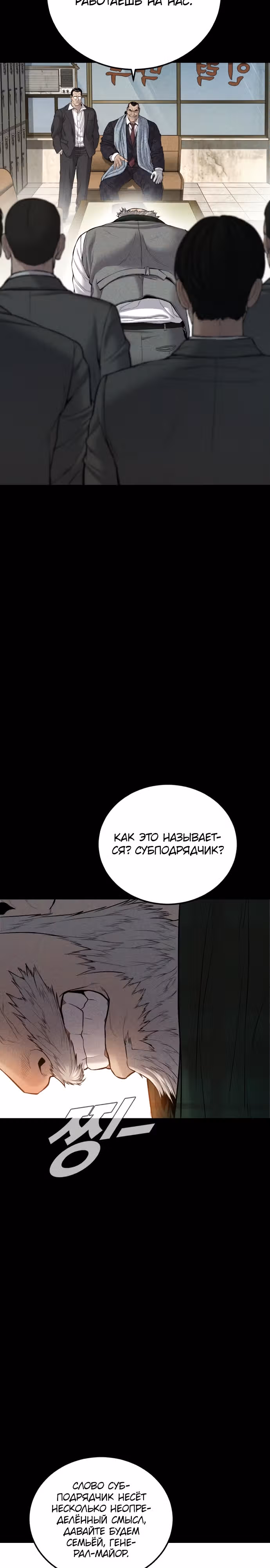 Менеджер Ким — Том 1 · Глава 93, страница 10