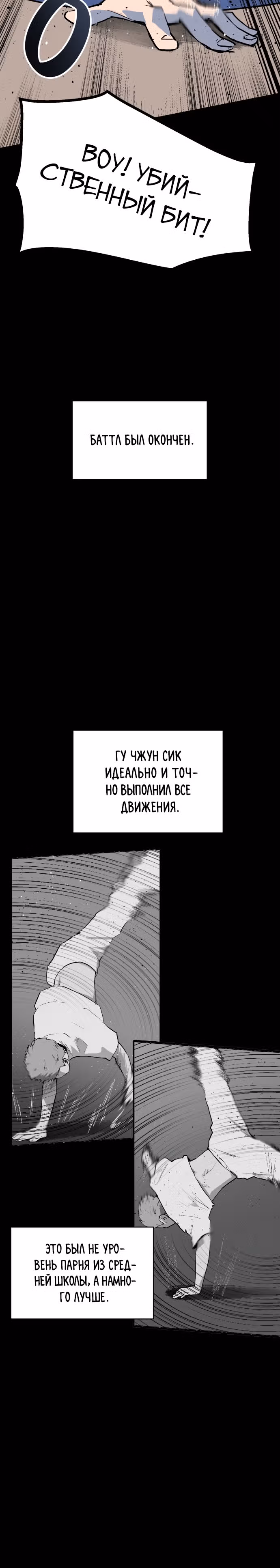 Воркаут — Том 1 · Глава 53, страница 27