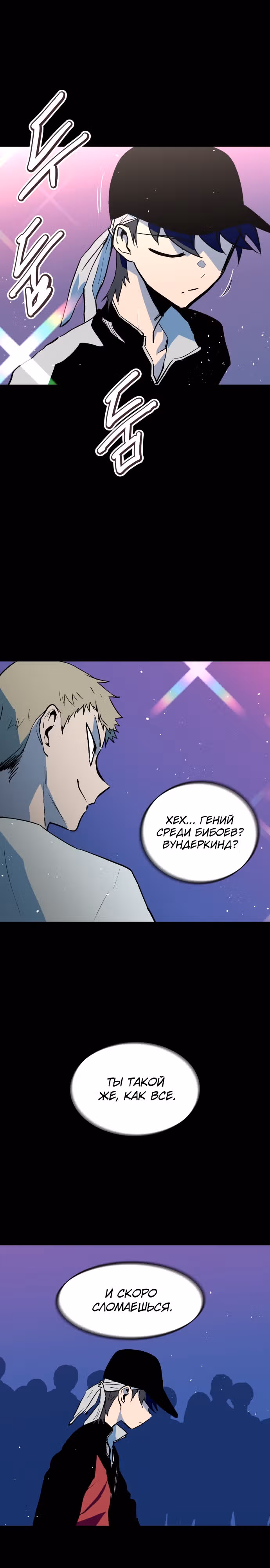 Воркаут — Том 1 · Глава 53, страница 10