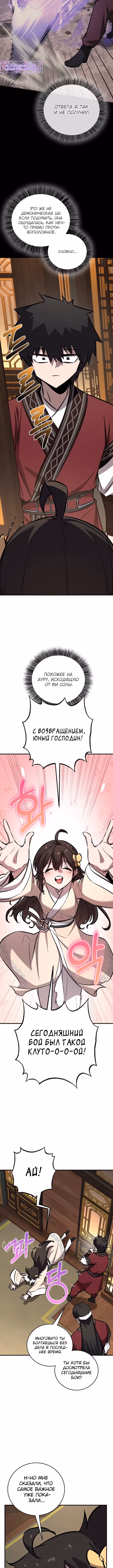 Лучший на свете друг детства — Том 2 · Глава 84, страница 13