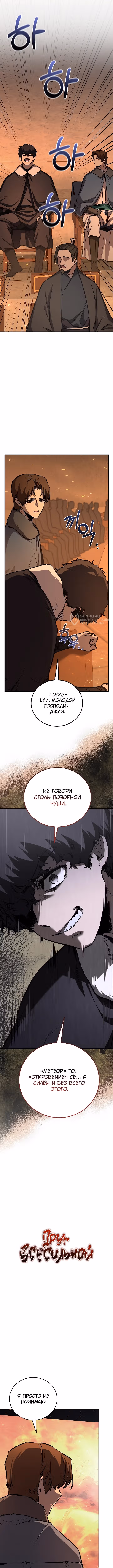 Лучший на свете друг детства — Том 2 · Глава 84, страница 3