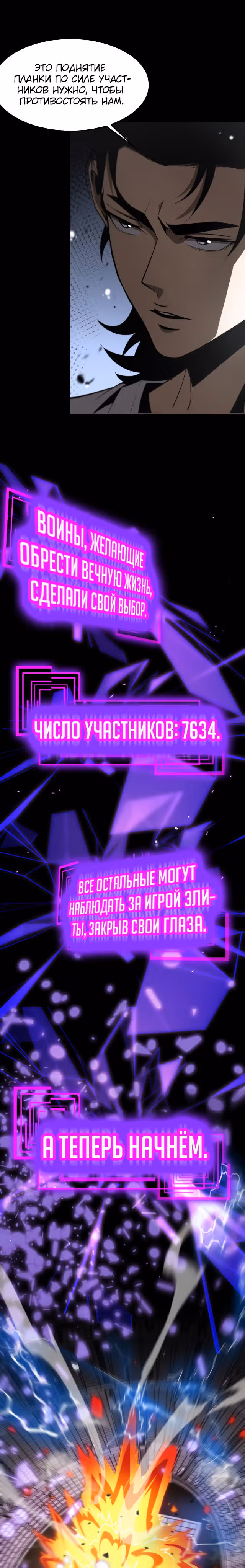 Система судного дня — Том 1 · Глава 136, страница 16