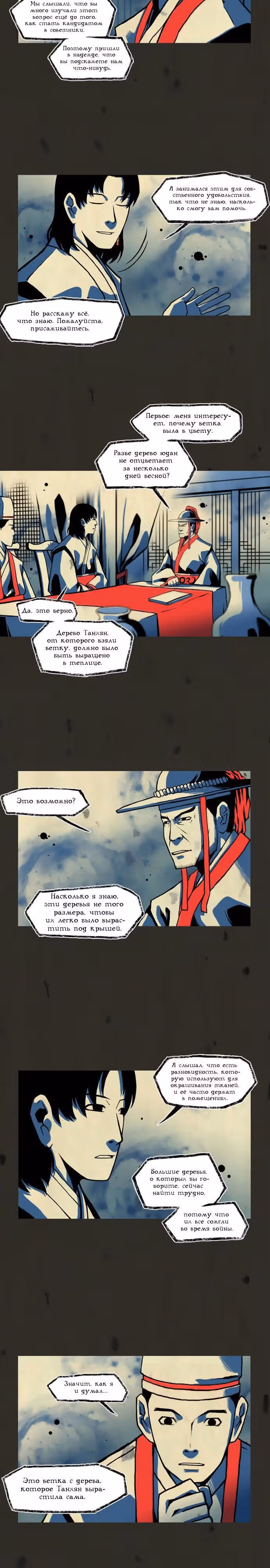 В цвету — Том 1 · Глава 38, страница 8