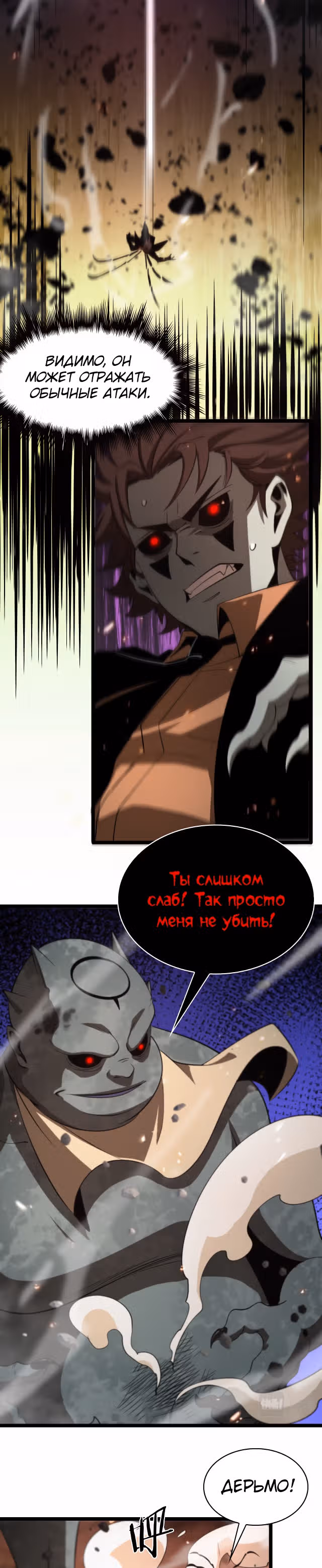 Система судного дня — Том 1 · Глава 137, страница 18