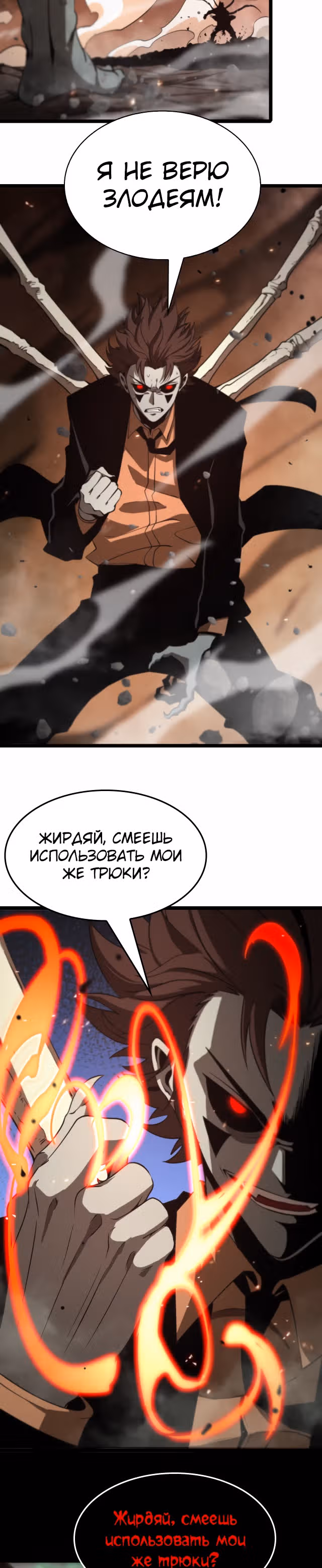 Система судного дня — Том 1 · Глава 137, страница 19