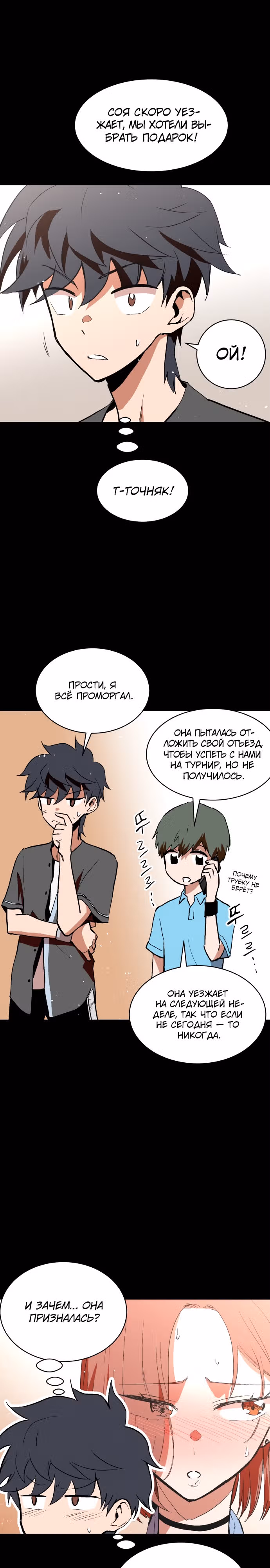 Воркаут — Том 1 · Глава 54, страница 14
