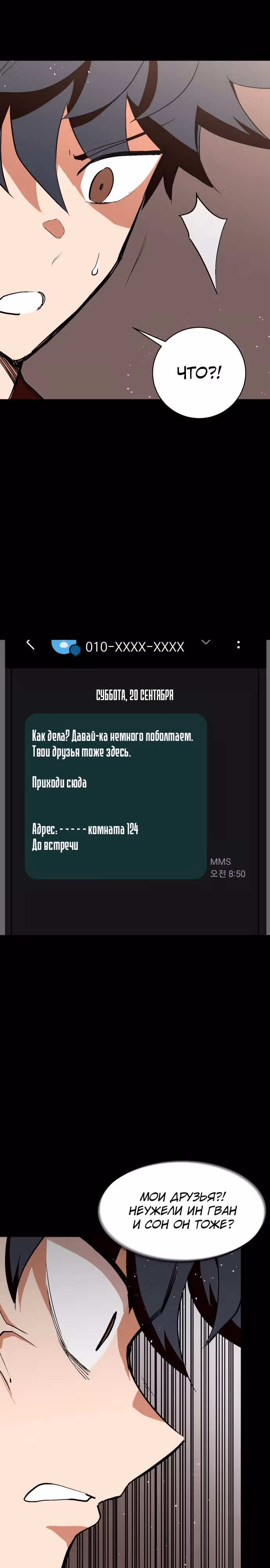 Воркаут — Том 1 · Глава 54, страница 20