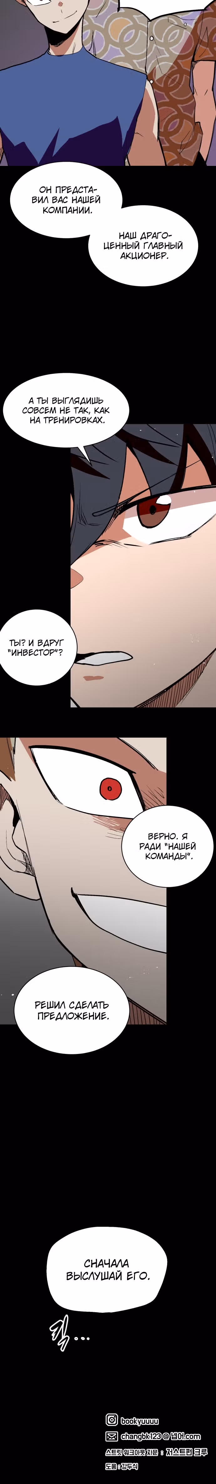 Воркаут — Том 1 · Глава 54, страница 29