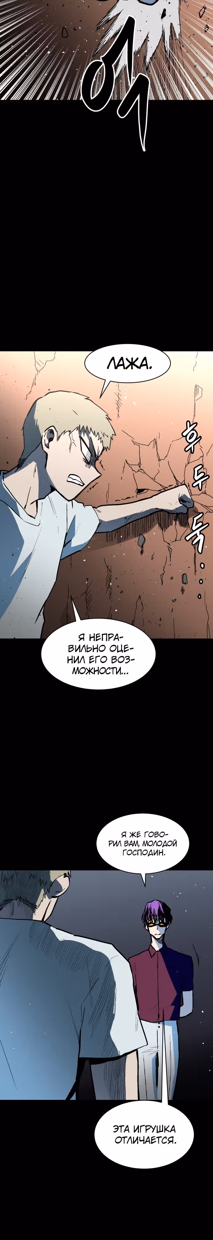 Воркаут — Том 1 · Глава 54, страница 5