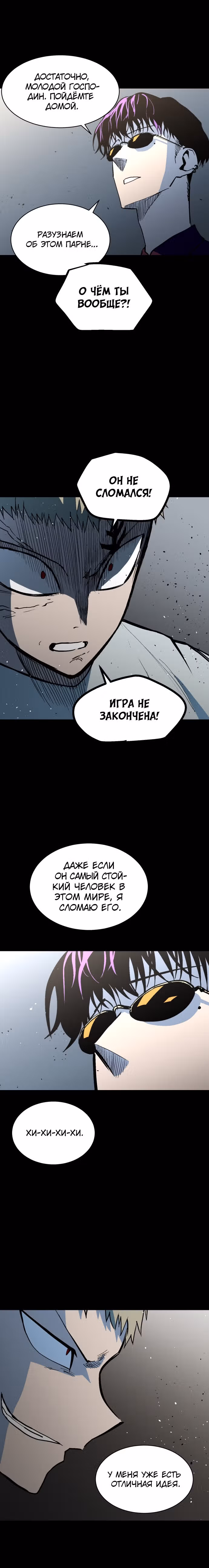 Воркаут — Том 1 · Глава 54, страница 6