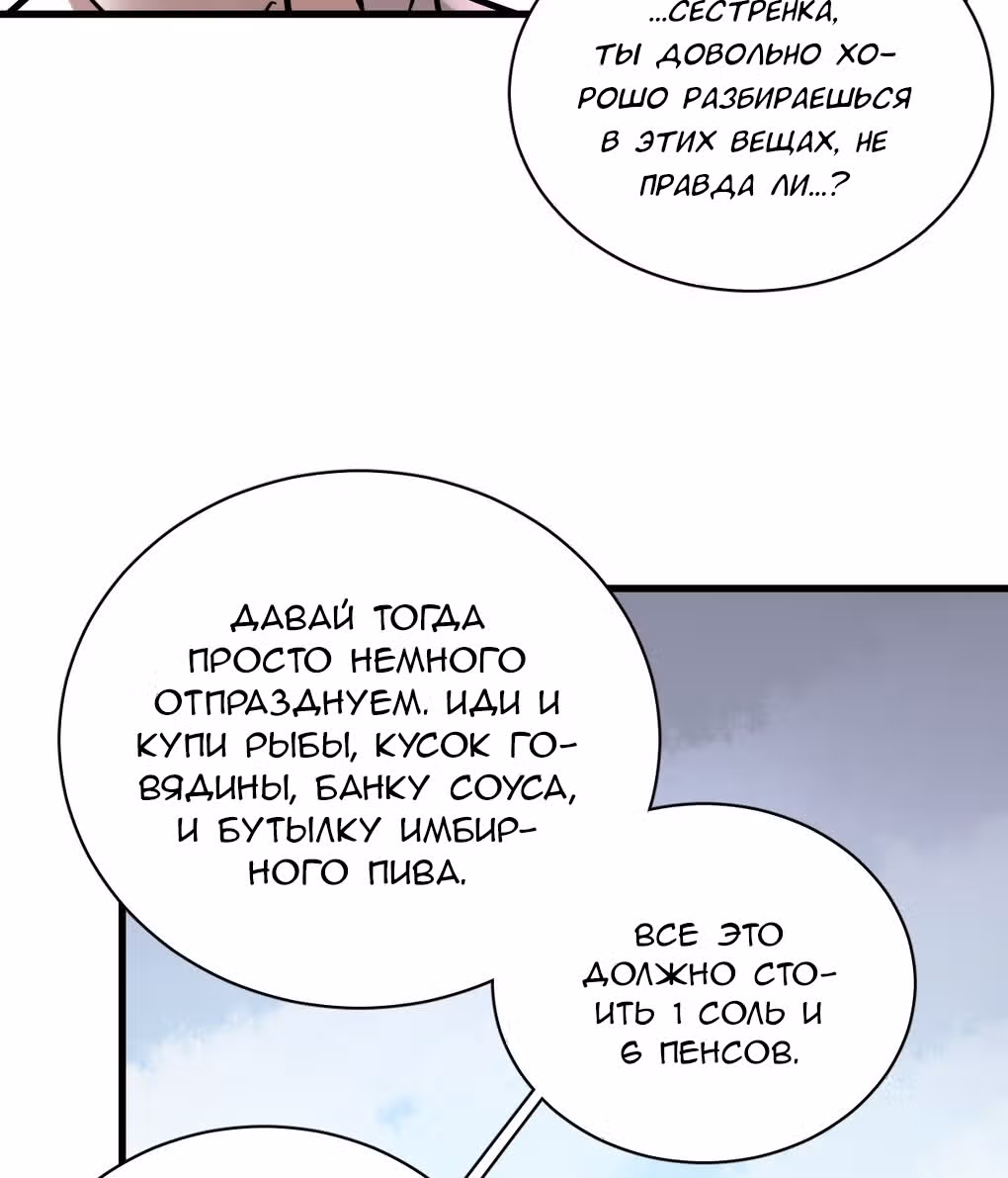 Повелитель Тайн (Фанработа) — Том 1 · Глава 27, страница 12