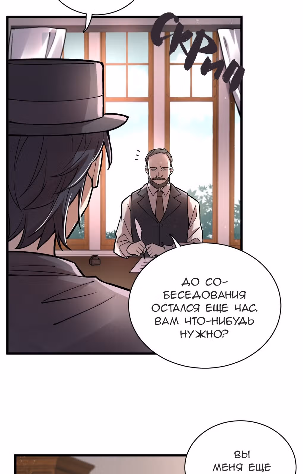 Повелитель Тайн (Фанработа) — Том 1 · Глава 27, страница 19