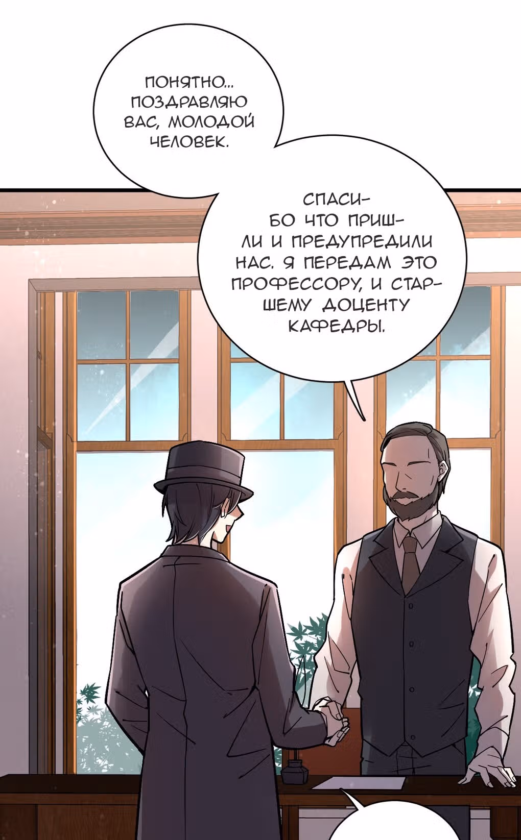 Повелитель Тайн (Фанработа) — Том 1 · Глава 27, страница 22