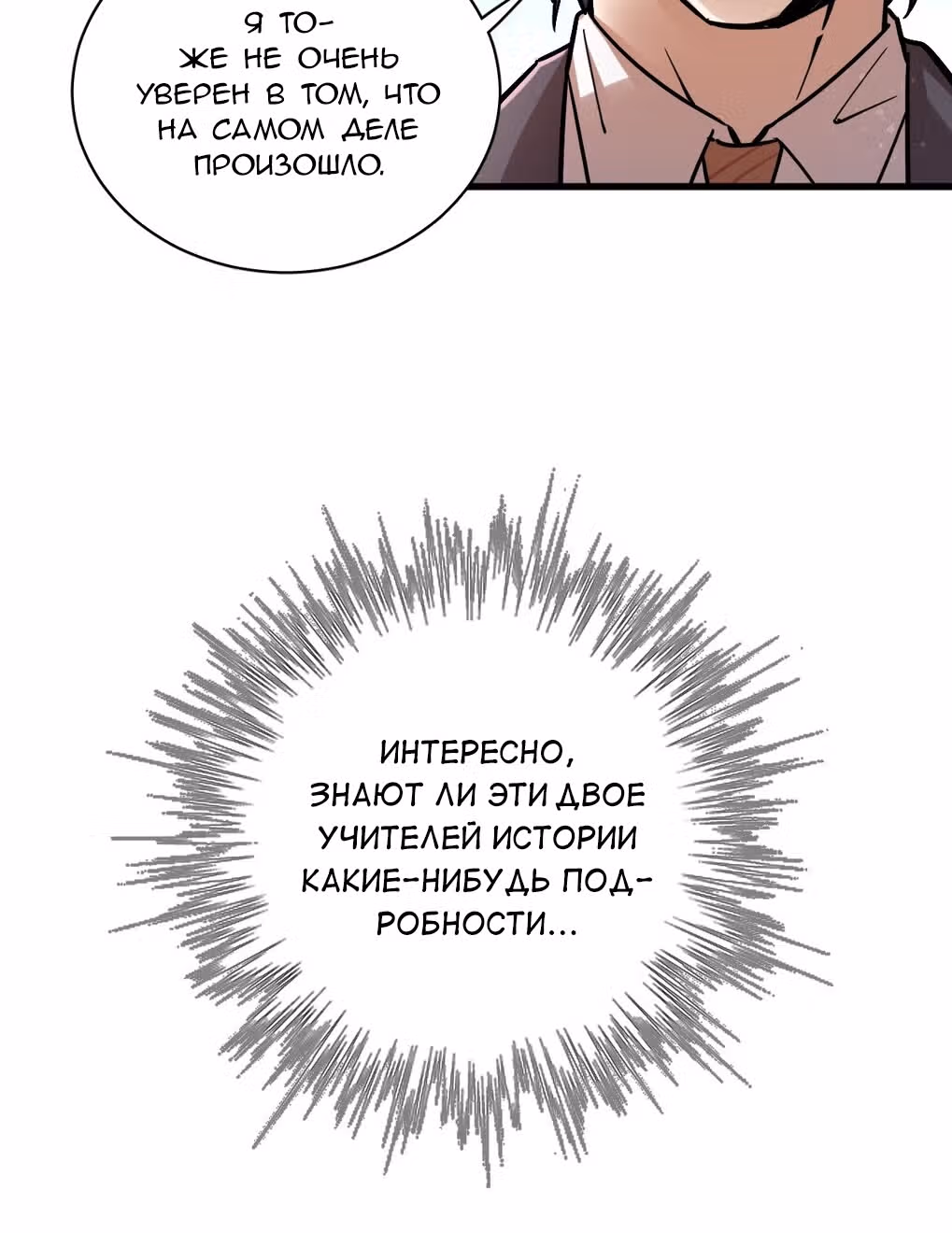 Повелитель Тайн (Фанработа) — Том 1 · Глава 27, страница 31