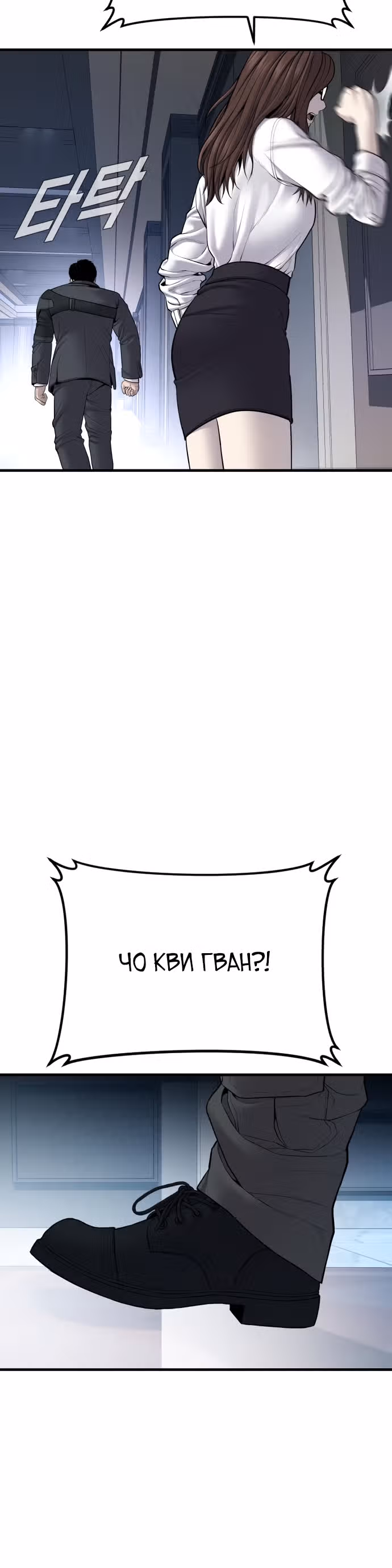 Менеджер Ким — Том 1 · Глава 94, страница 22