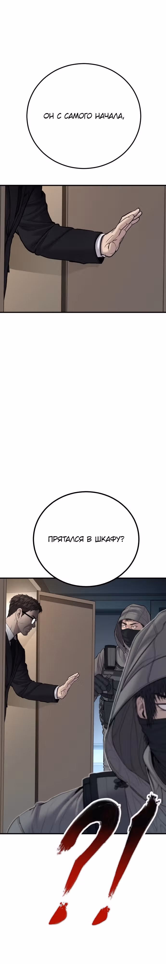 Менеджер Ким — Том 1 · Глава 94, страница 30