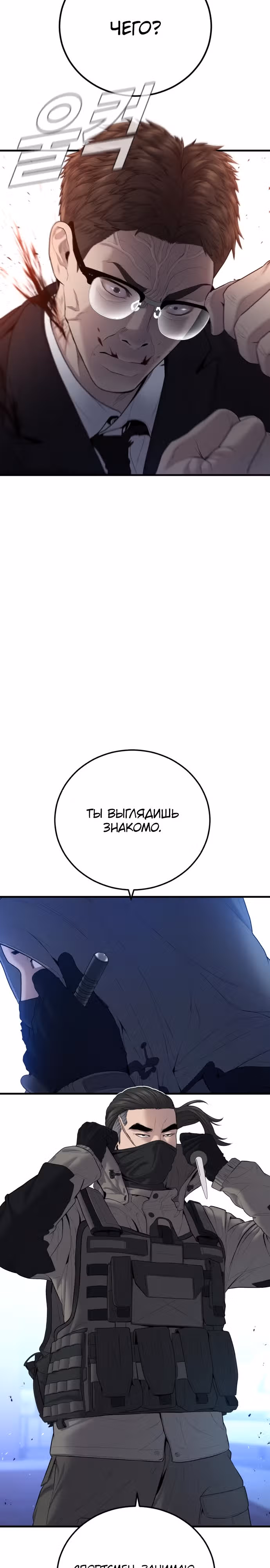 Менеджер Ким — Том 1 · Глава 94, страница 34