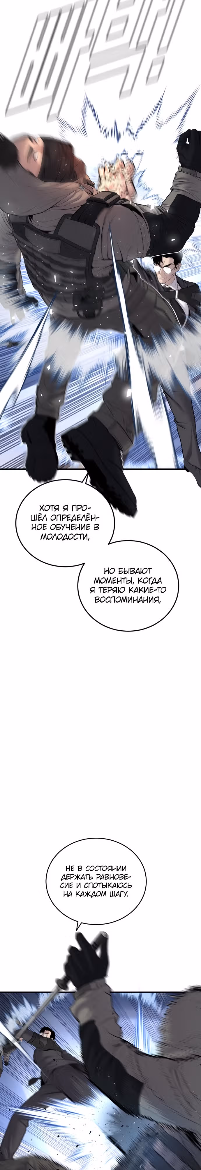 Менеджер Ким — Том 1 · Глава 94, страница 41
