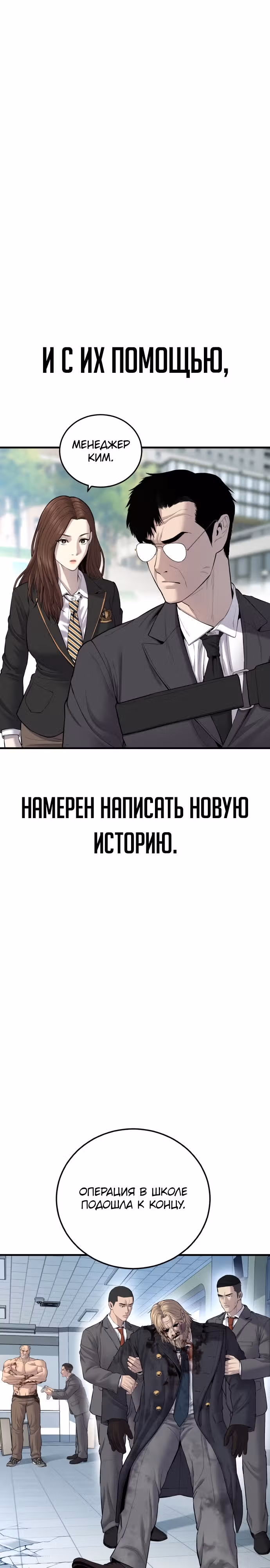 Менеджер Ким — Том 1 · Глава 94, страница 10