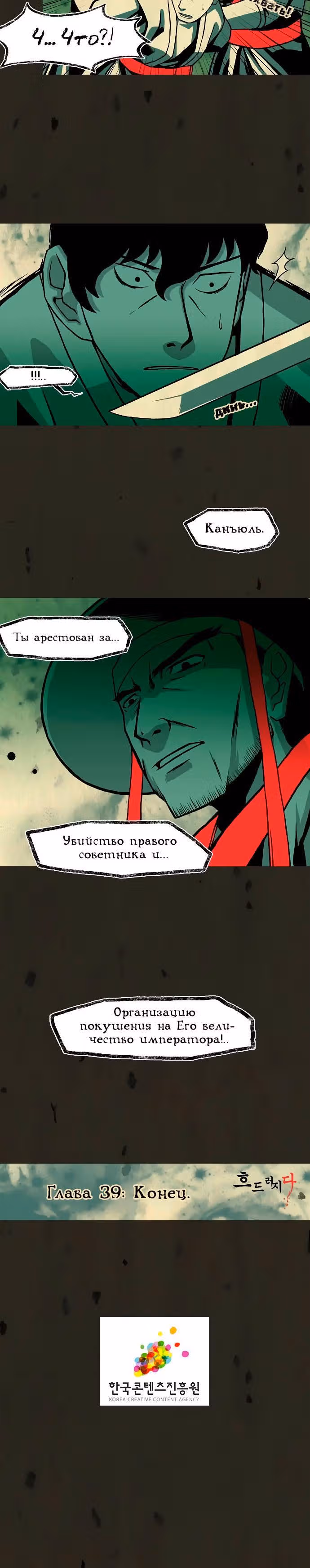 В цвету — Том 1 · Глава 39, страница 10