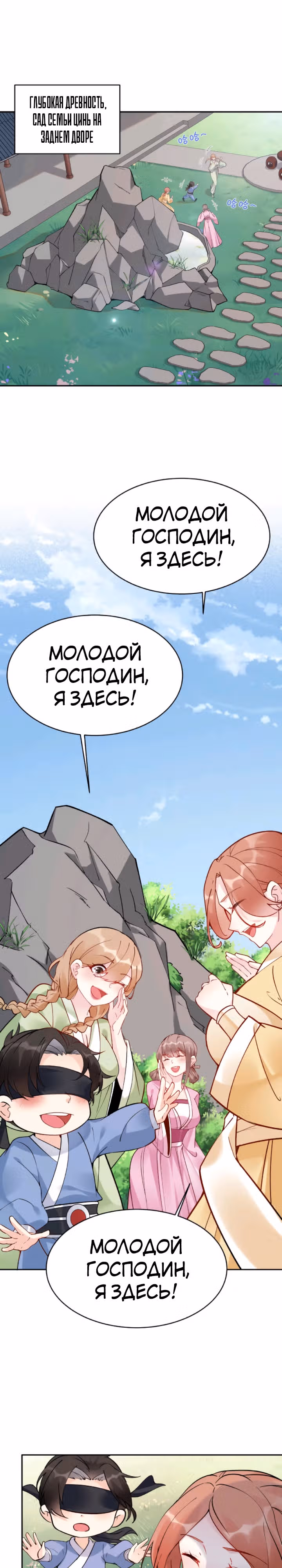 Мне суждено стать злодеем! — Том 1 · Глава 3, страница 1