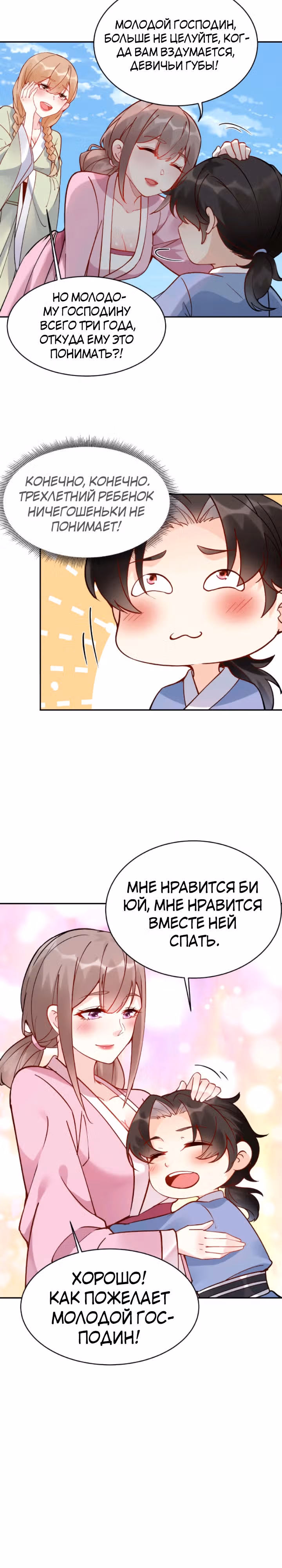Мне суждено стать злодеем! — Том 1 · Глава 3, страница 8