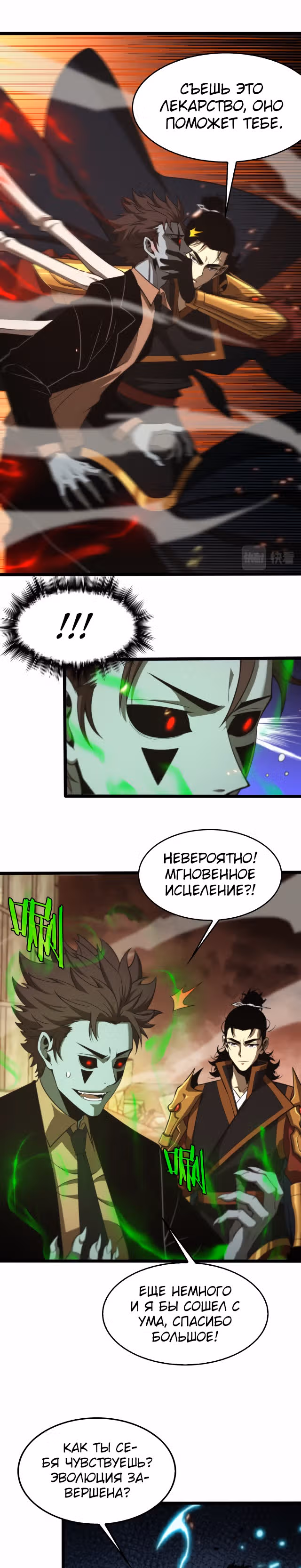 Система судного дня — Том 1 · Глава 138, страница 15