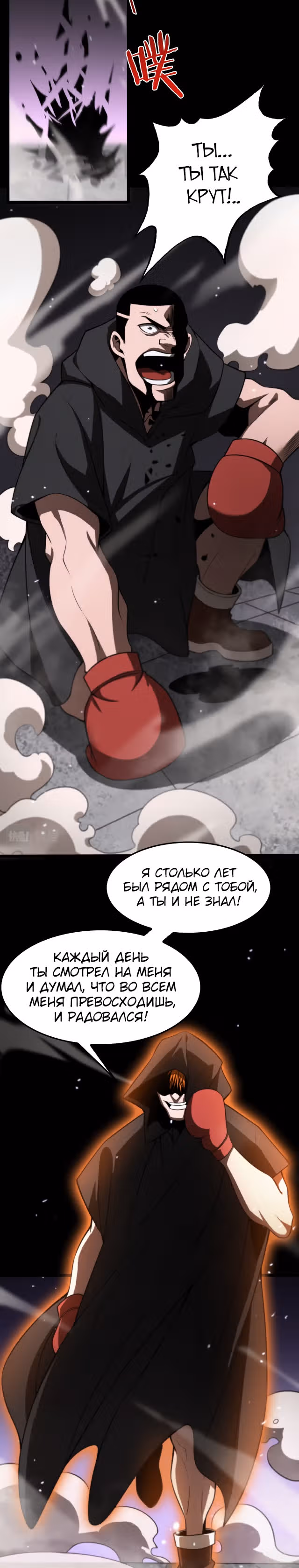 Система судного дня — Том 1 · Глава 138, страница 23