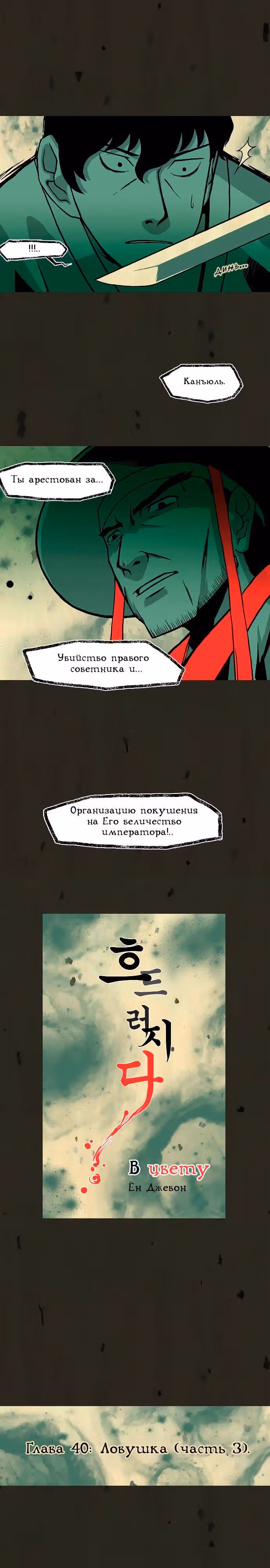 В цвету — Том 1 · Глава 40, страница 2