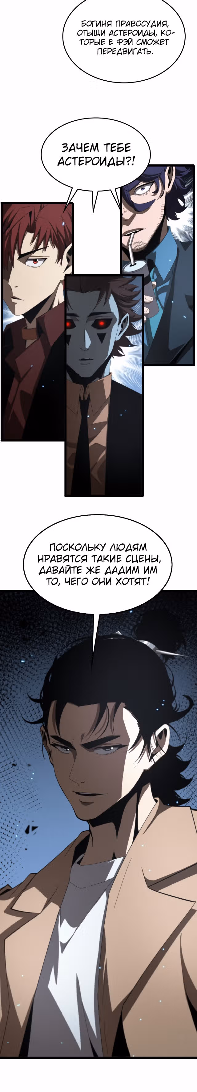 Система судного дня — Том 1 · Глава 139, страница 20