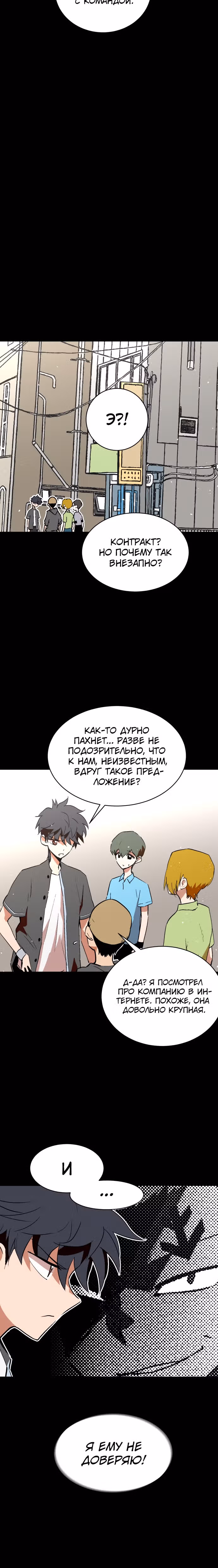 Воркаут — Том 1 · Глава 55, страница 3
