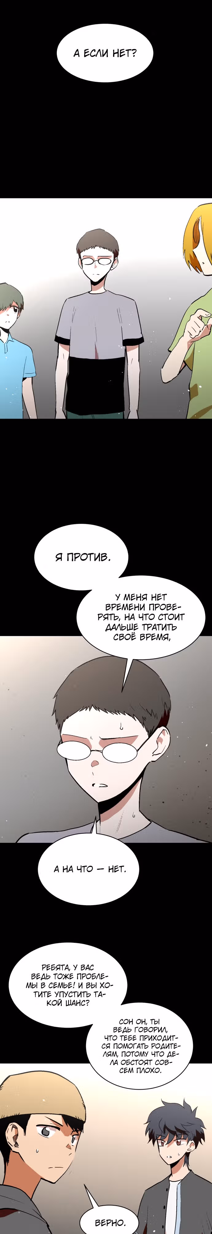 Воркаут — Том 1 · Глава 55, страница 5
