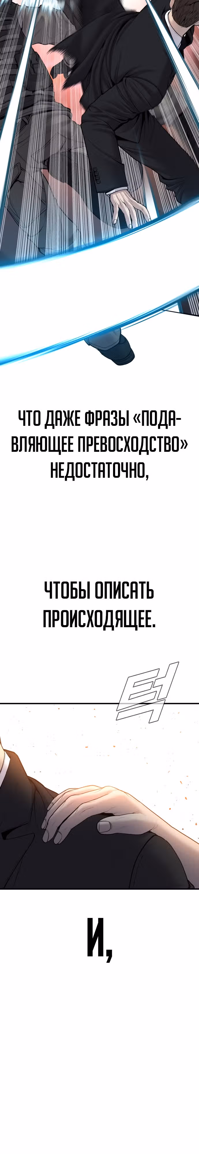 Менеджер Ким — Том 1 · Глава 95, страница 17