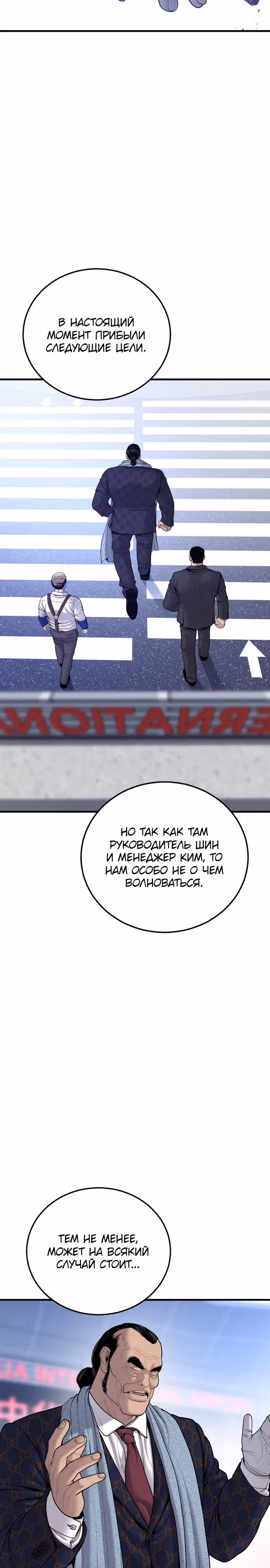 Менеджер Ким — Том 1 · Глава 95, страница 28