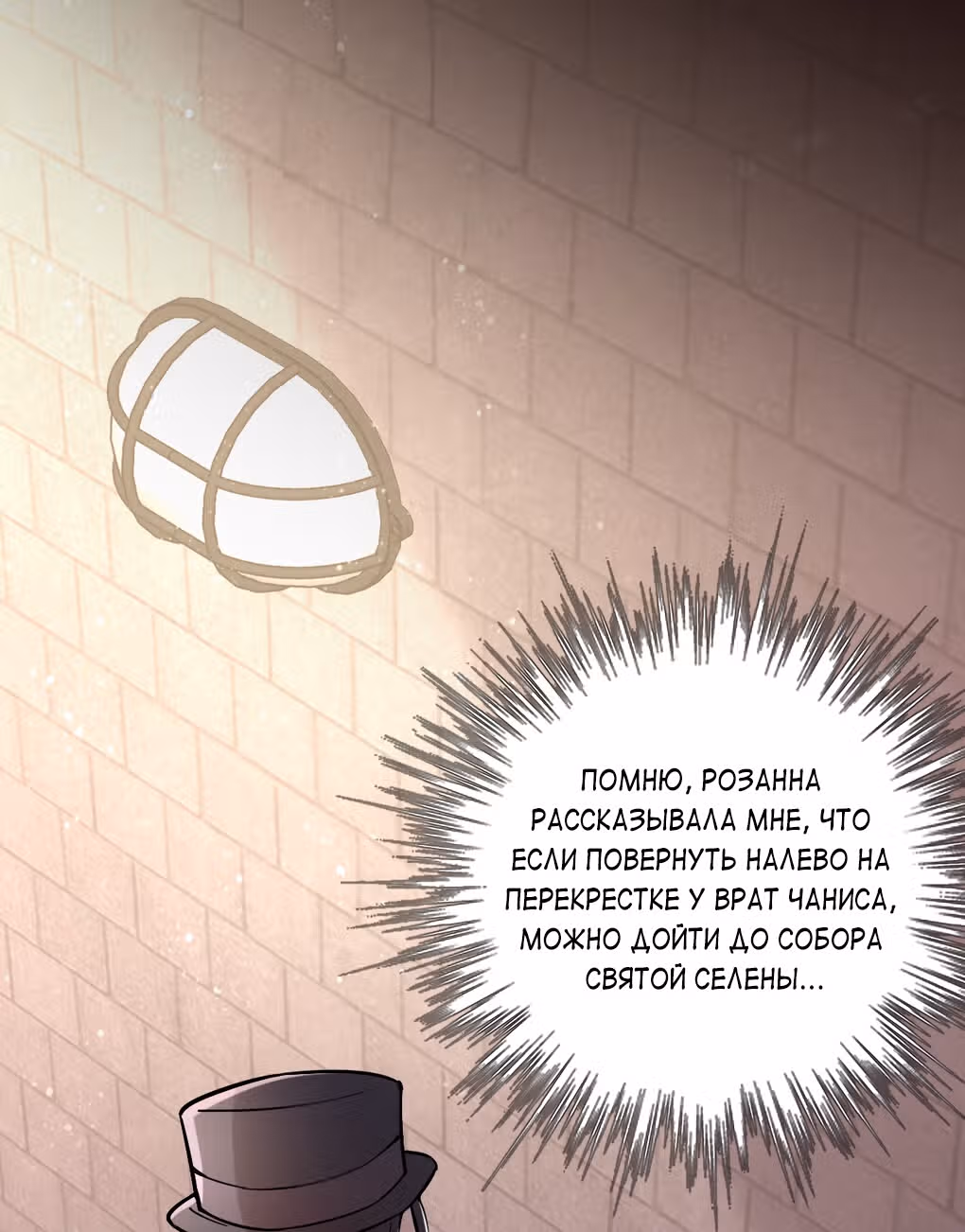 Повелитель Тайн (Фанработа) — Том 1 · Глава 28, страница 20
