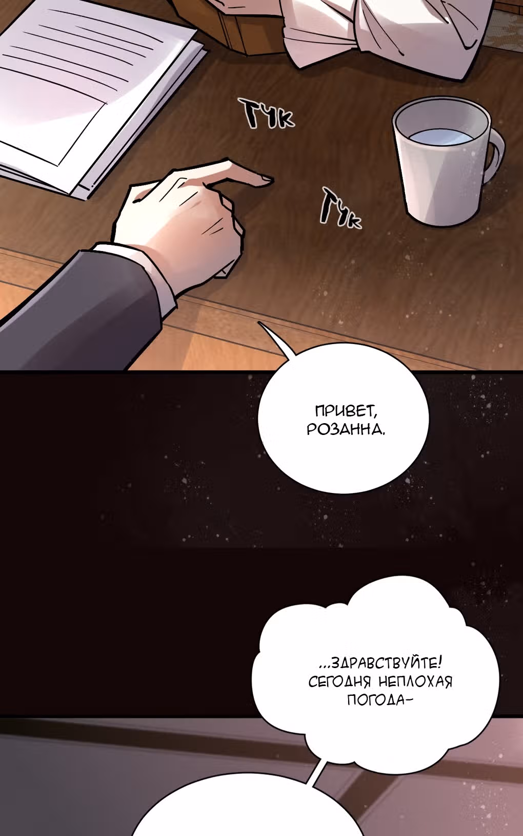 Повелитель Тайн (Фанработа) — Том 1 · Глава 28, страница 26