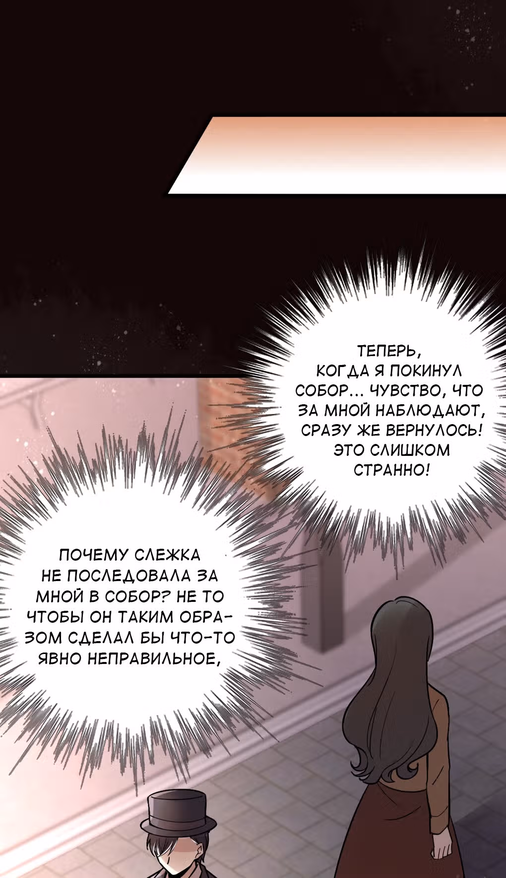 Повелитель Тайн (Фанработа) — Том 1 · Глава 28, страница 43