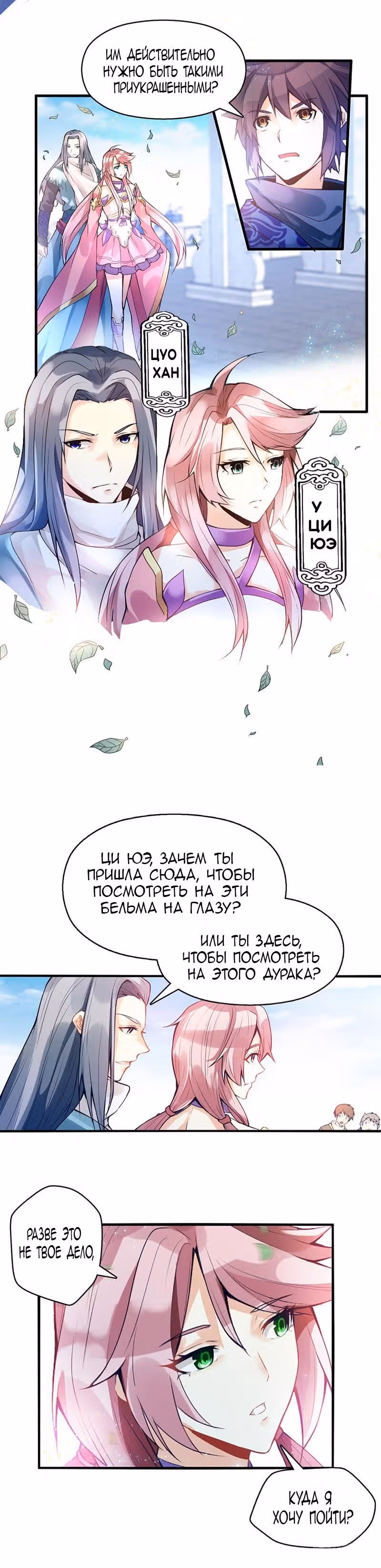 Мнемонический Небесный Бог — Том 1 · Глава 5, страница 6