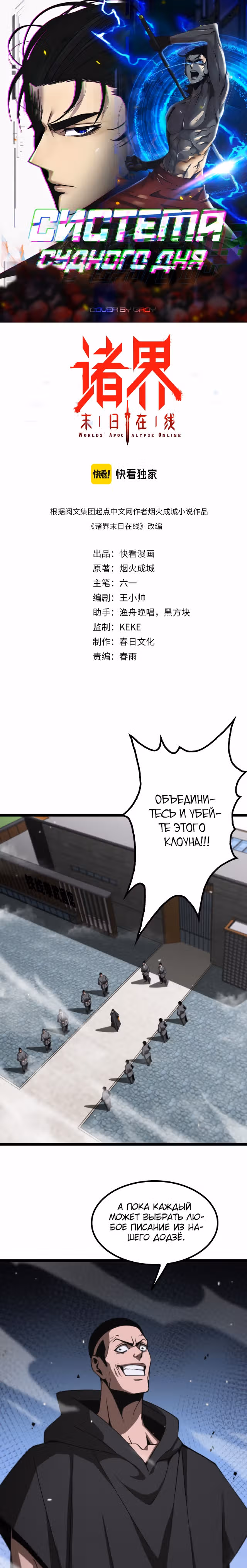 Система судного дня — Том 1 · Глава 140, страница 1