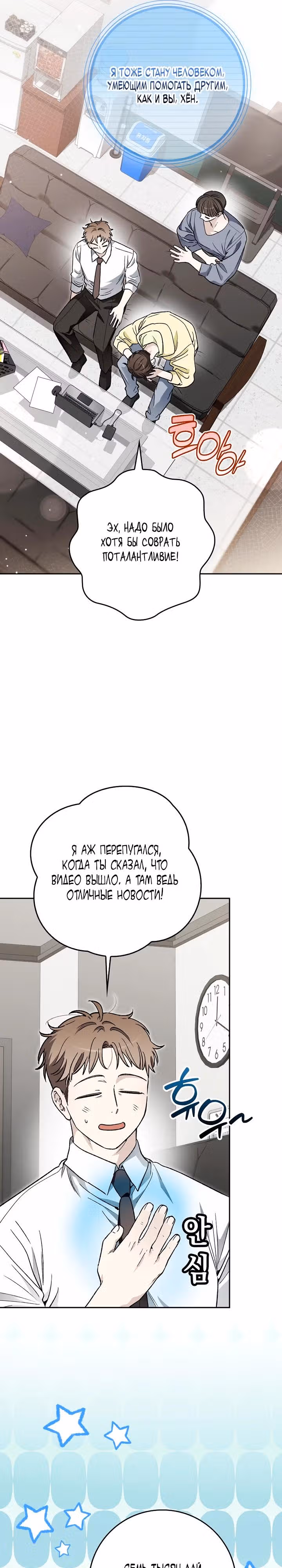 Хоть я новичок, я актер-звезда — Том 1 · Глава 89, страница 21