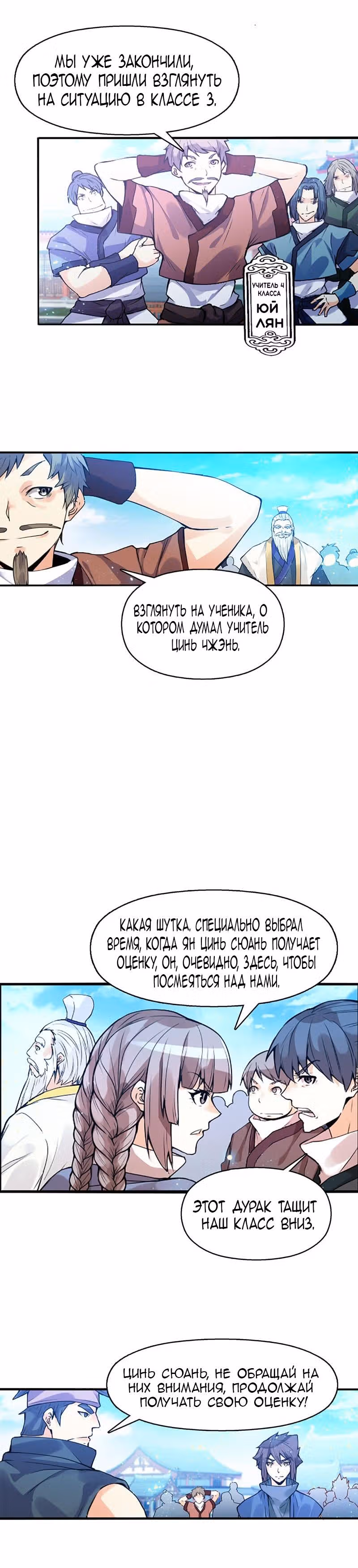 Мнемонический Небесный Бог — Том 1 · Глава 6, страница 4