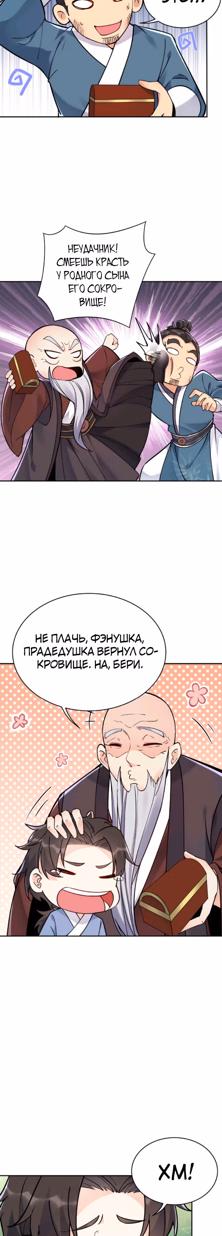 Мне суждено стать злодеем! — Том 1 · Глава 7, страница 2