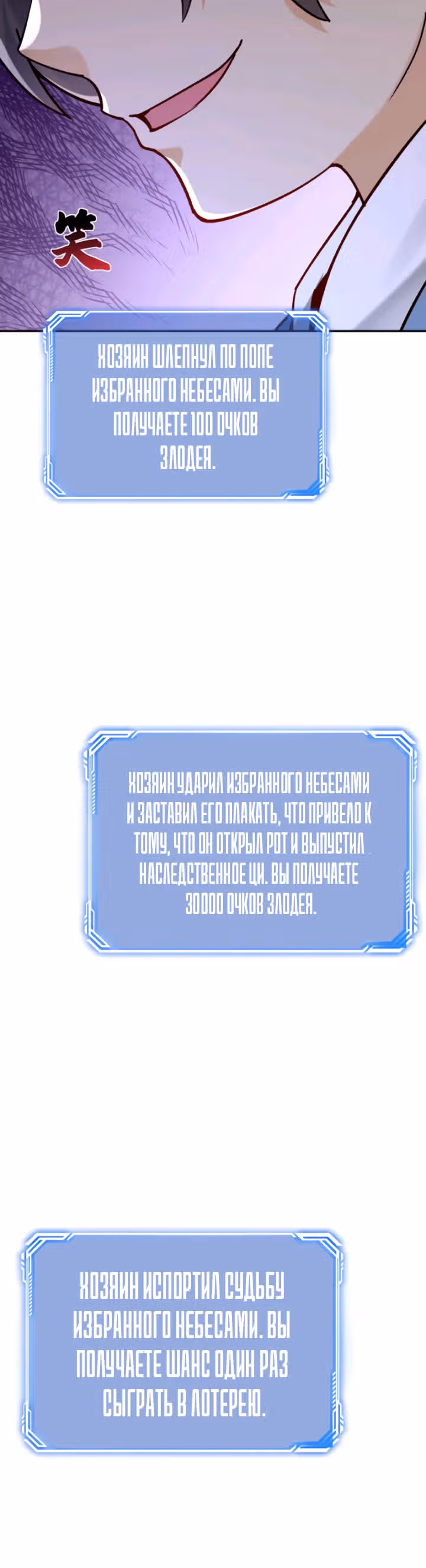 Мне суждено стать злодеем! — Том 1 · Глава 7, страница 9