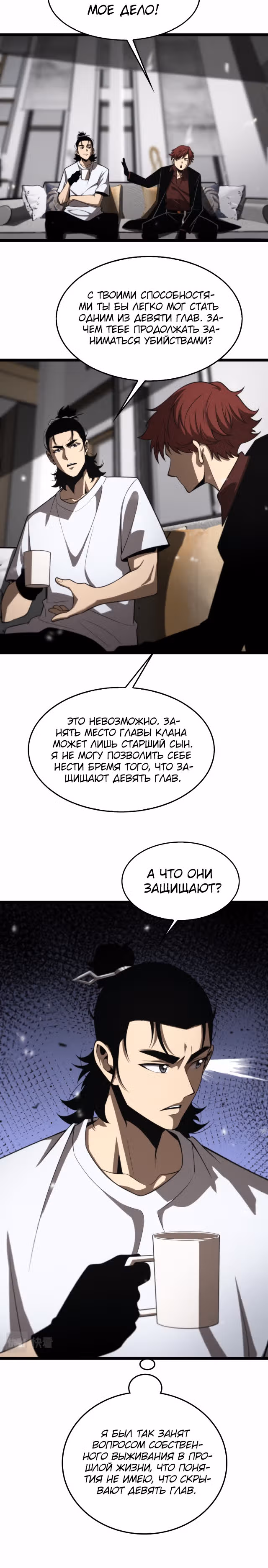 Система судного дня — Том 1 · Глава 141, страница 6