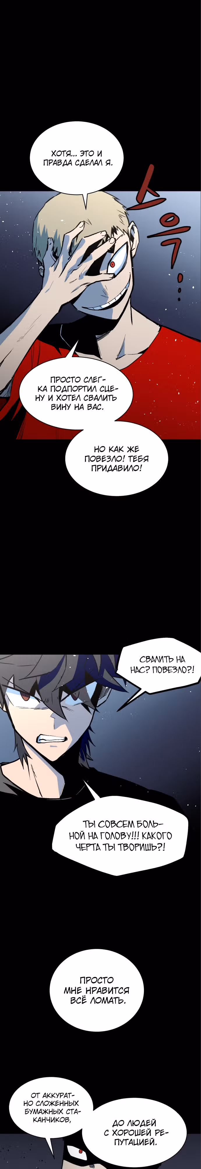 Воркаут — Том 1 · Глава 56, страница 28