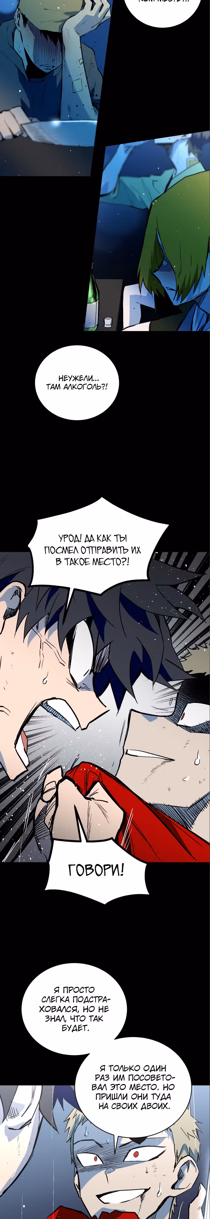 Воркаут — Том 1 · Глава 57, страница 15
