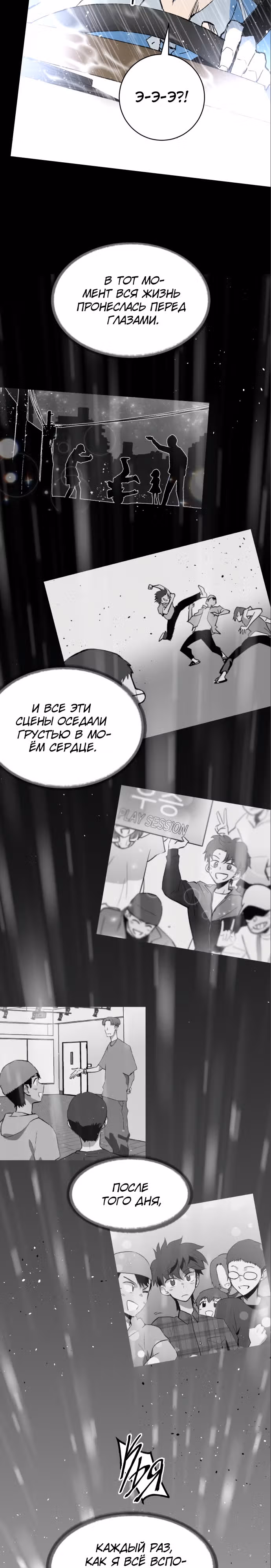 Воркаут — Том 1 · Глава 57, страница 30