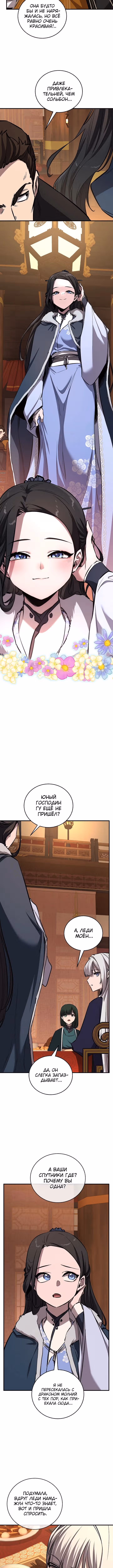 Лучший на свете друг детства — Том 2 · Глава 80, страница 10